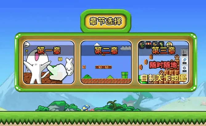 无敌猫里奥(猫里奥闯关游戏) 无敌猫里奥(猫里奥闯关游戏)