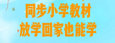 爱拼音(拼音学习软件) 爱拼音(拼音学习软件)