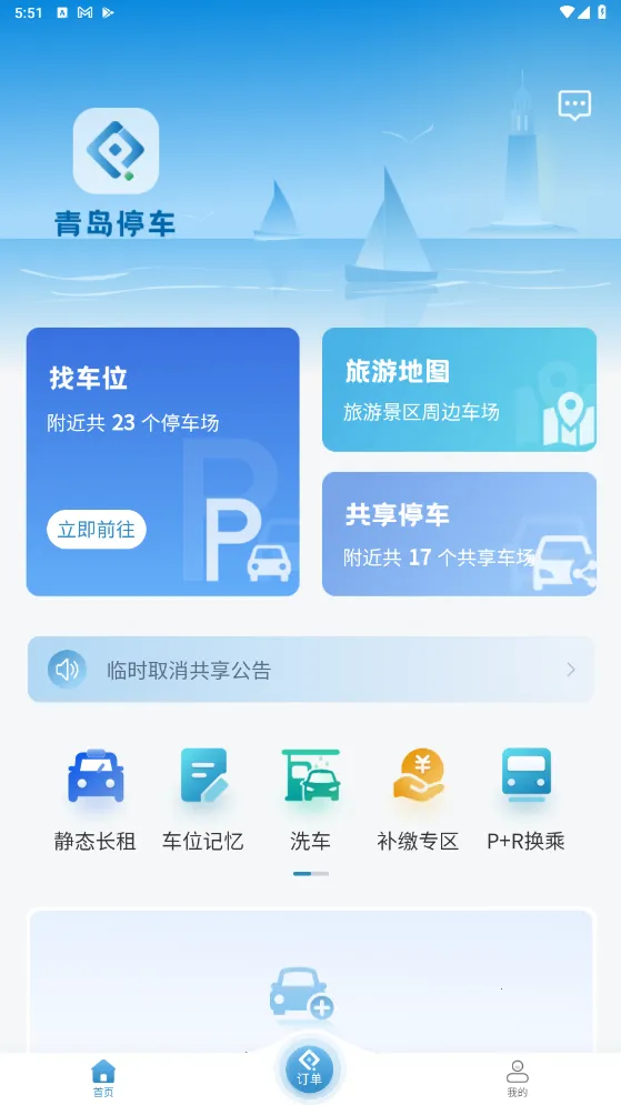 �ൺͣ��(�ǻ�ͣ��ƽ̨)