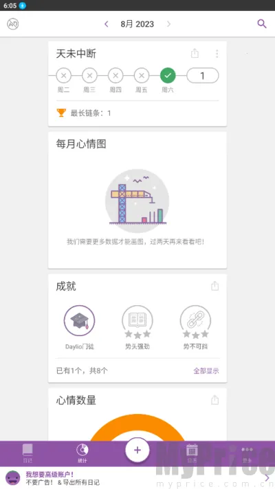 Daylio(�ռǼ�¼����)