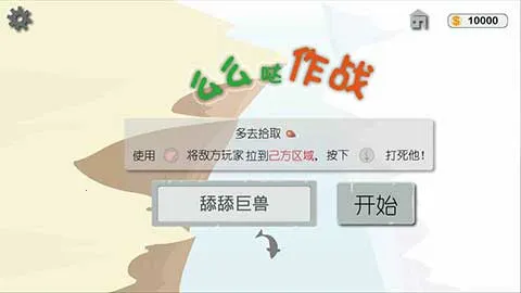 么么哒作战(多人对战手游) 么么哒作战(多人对战手游)
