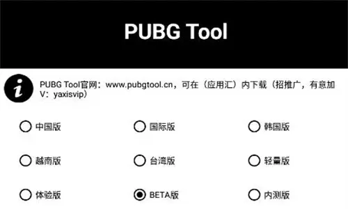 pubgtool画质助手 pubgtool画质助手