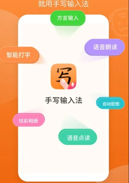 手写输入法下载 手写输入法下载