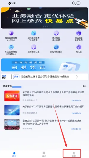 ��˰�籣app���°汾