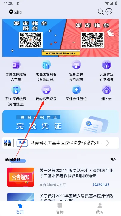��˰�籣app���°汾