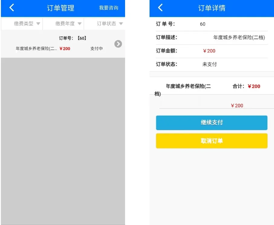 ��˰�籣app�ٷ��������°�