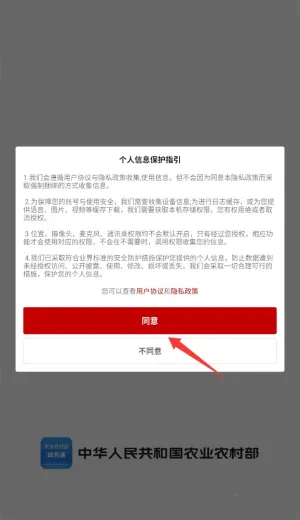 农政通app官方下载 农政通app官方下载