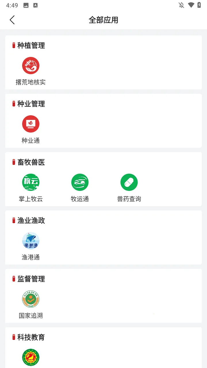 农政通app官方下载 农政通app官方下载