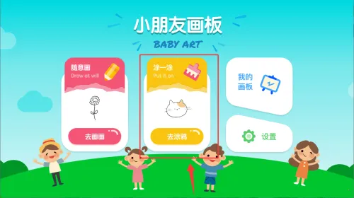 儿童简笔画画板 儿童简笔画画板