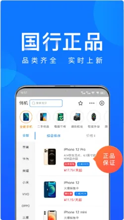 俏机租物安卓版手机版 俏机租物安卓版手机版