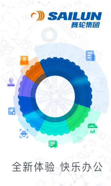 赛轮办公2026最新版本 赛轮办公2026最新版本