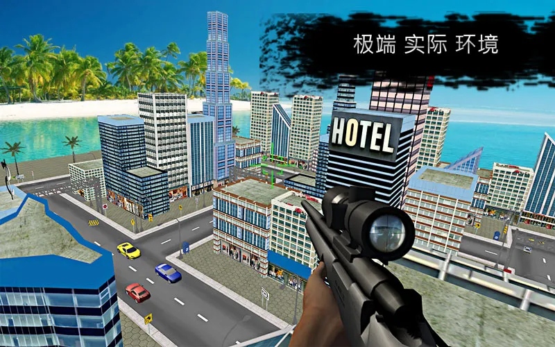 狙击手射击截图3