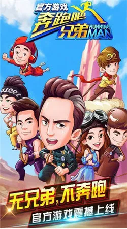 奔跑吧兄弟3撕名牌大战截图1