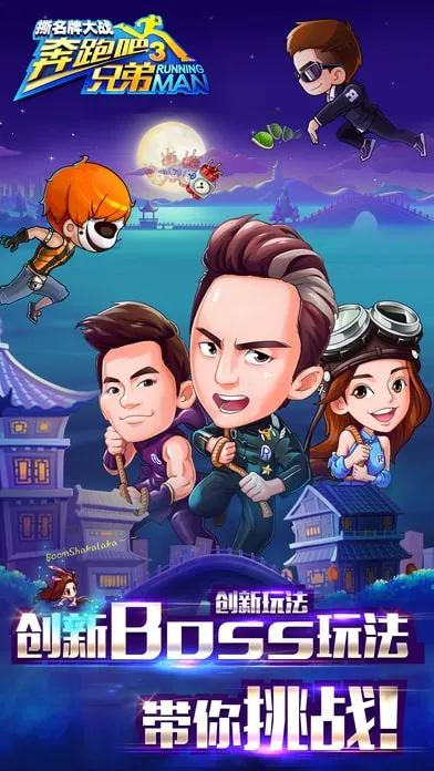 奔跑吧兄弟3撕名牌大战 奔跑吧兄弟3撕名牌大战