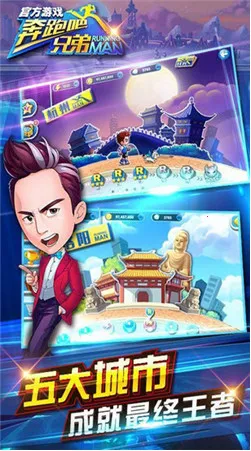 奔跑吧兄弟3撕名牌大战截图2