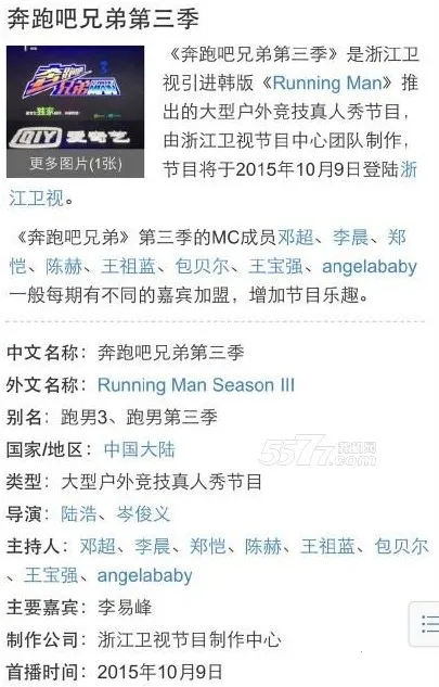 奔跑吧兄弟3撕名牌大战 奔跑吧兄弟3撕名牌大战