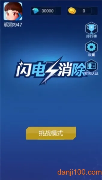 闪电消除 闪电消除