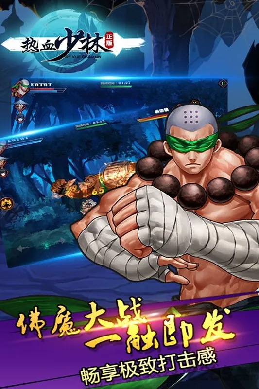 热血少林2026官方正版 热血少林2026官方正版