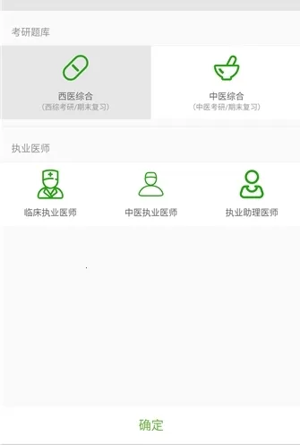 中医考研真题安卓版手机版 中医考研真题安卓版手机版