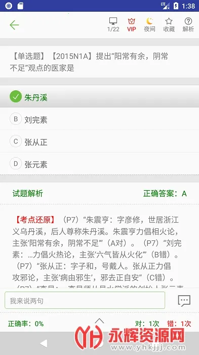 中医考研真题安卓版手机版 中医考研真题安卓版手机版