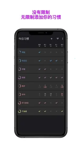 今日习惯截图3