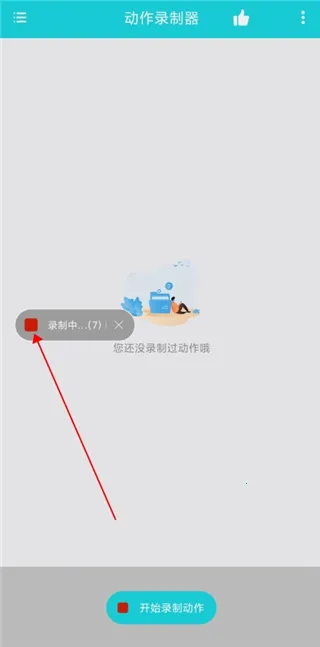 动作录制器2026下载安装 动作录制器2026下载安装