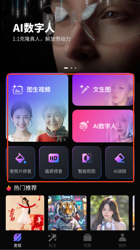 极梦AIAPP官方版2025最新下载