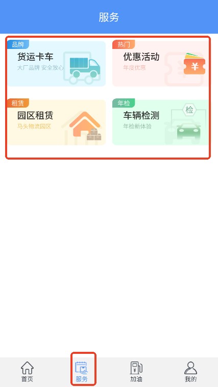 万合物流司机版官方最新客户端