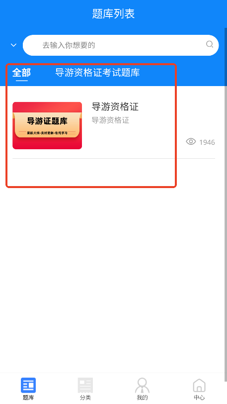 导游考证学知题APP安卓版