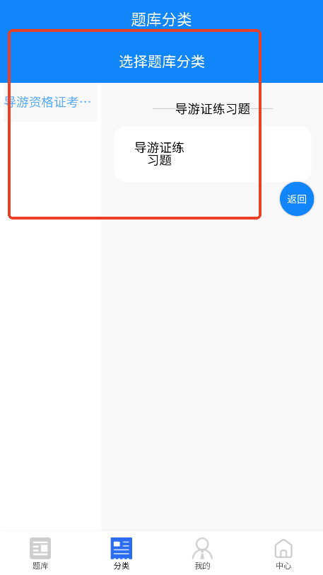导游考证学知题APP安卓版