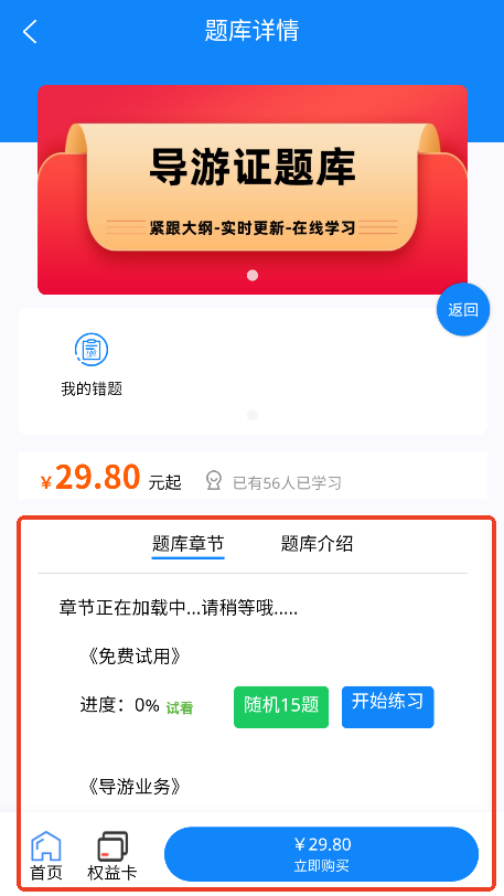 导游考证学知题APP安卓版