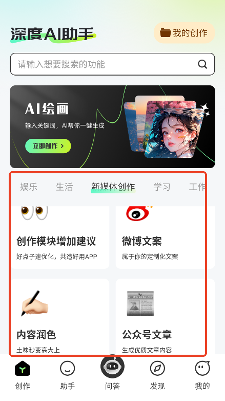 深度AI助手app安卓版