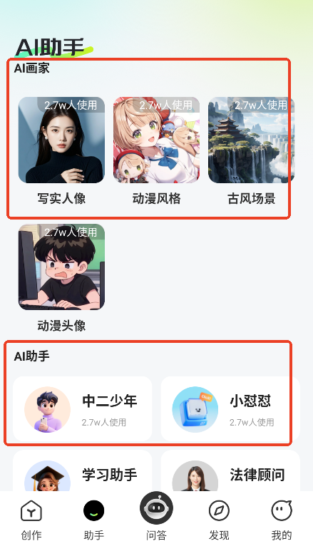 深度AI助手app安卓版