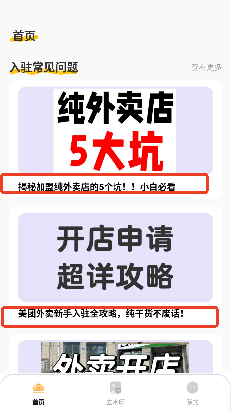 外卖开店通app2025安卓最新版