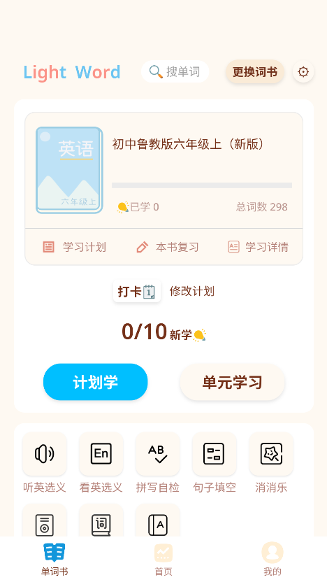 轻记单词APP最新版