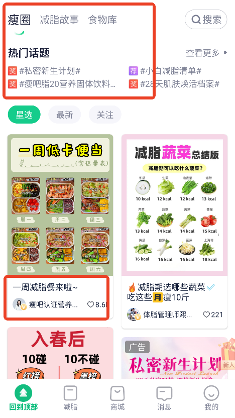 瘦吧减脂app安卓最新版