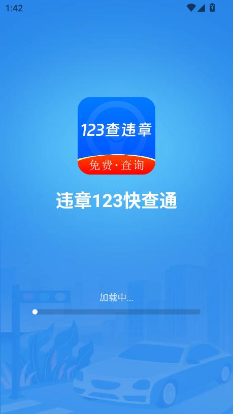 `123ͨapp2025°汾