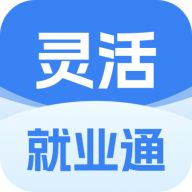灵活就业通app2025官方正式版