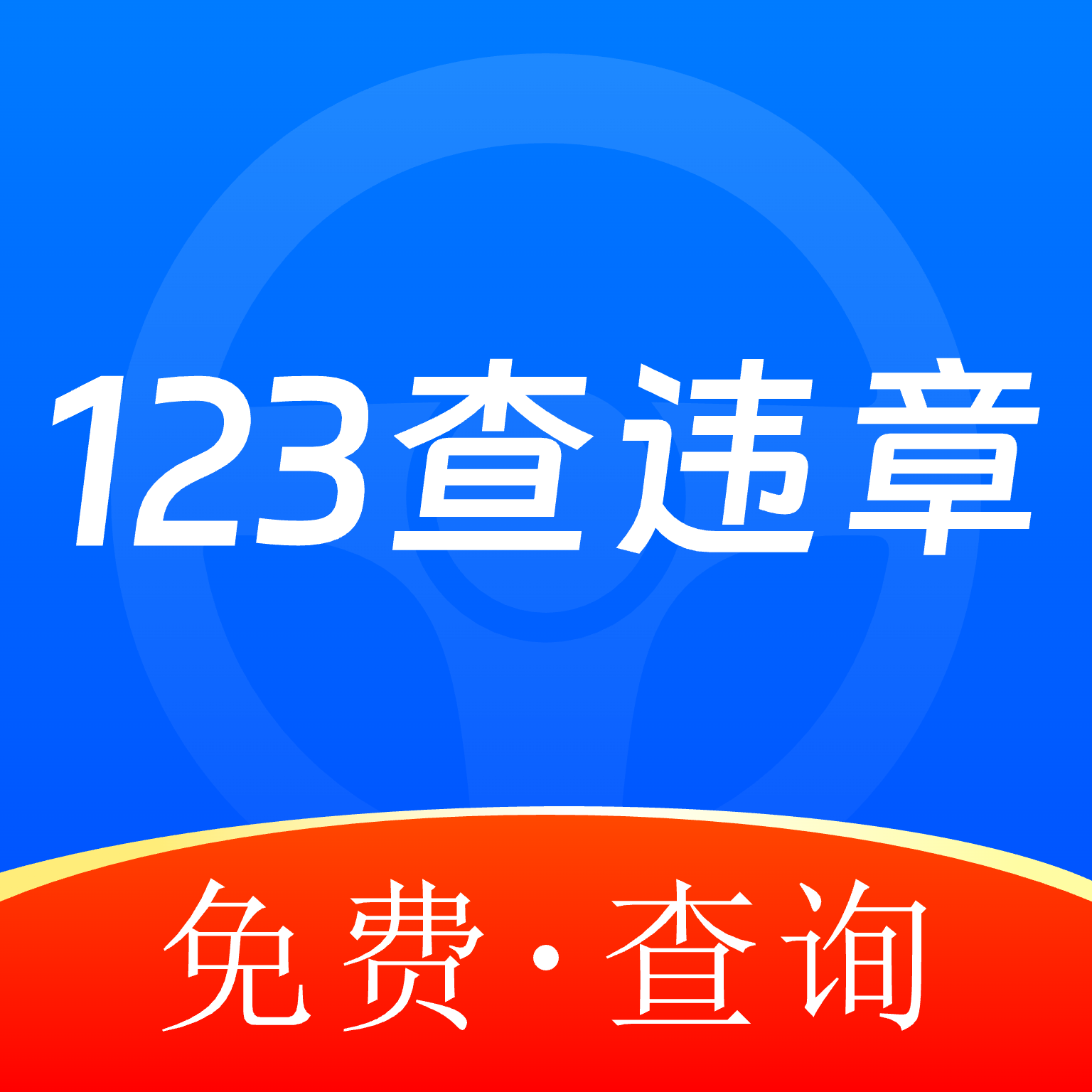 `123ͨapp2025°汾