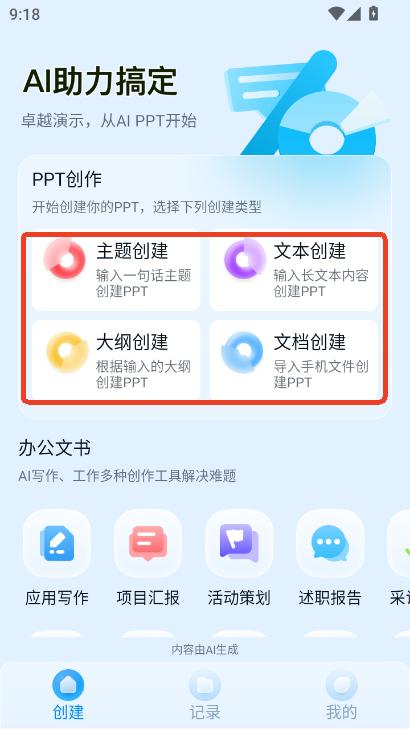 DecktopusPPT׿ٷd