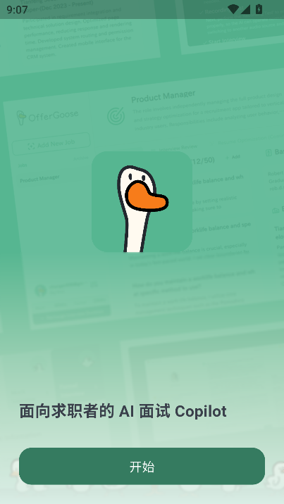 OfferGoose׿֙C(j)d