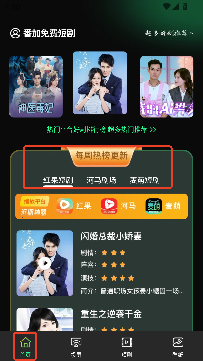 番加免费短剧app官方安卓版 番加免费短剧app官方安卓版