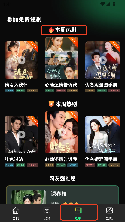 番加免费短剧app官方安卓版 番加免费短剧app官方安卓版