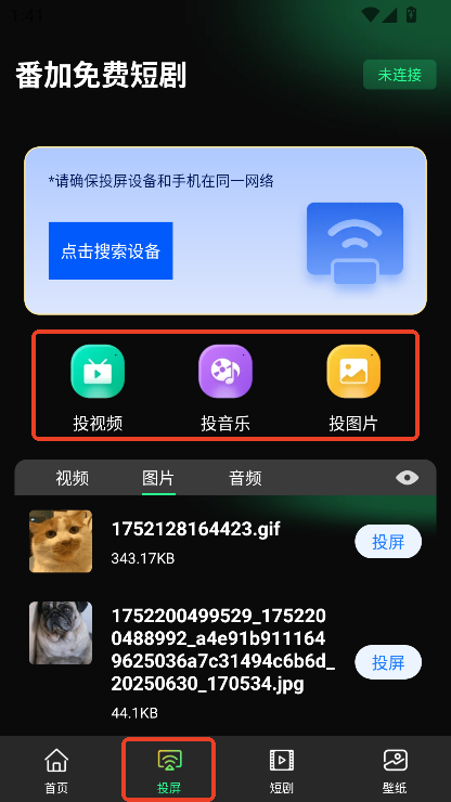 番加免费短剧app官方安卓版 番加免费短剧app官方安卓版