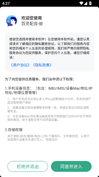 百灵配音app安卓版手机端下载 百灵配音app安卓版手机端下载