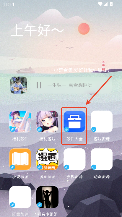 辰念盒子app2025全新版本下载 辰念盒子app2025全新版本下载