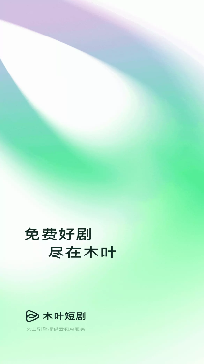 木叶免费短剧app最新版官方下载 木叶免费短剧app最新版官方下载