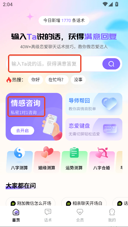 高情商聊天回复神器app安卓版官方下载 高情商聊天回复神器app安卓版官方下载