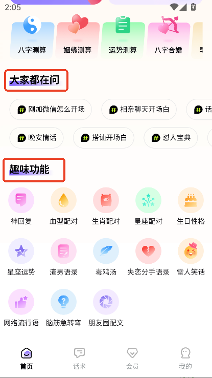 高情商聊天回复神器app安卓版官方下载 高情商聊天回复神器app安卓版官方下载