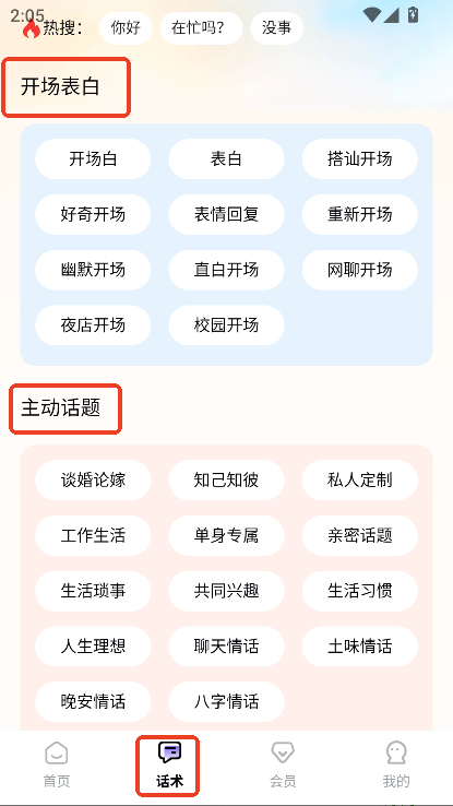 高情商聊天回复神器app安卓版官方下载 高情商聊天回复神器app安卓版官方下载